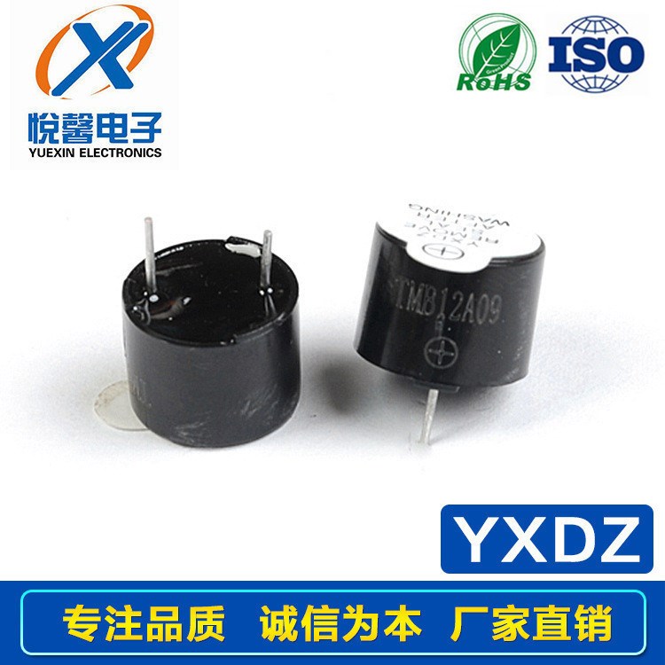 YXDZ-TMB12A09一體有源蜂鳴器 耐高溫 小體積 高性價比