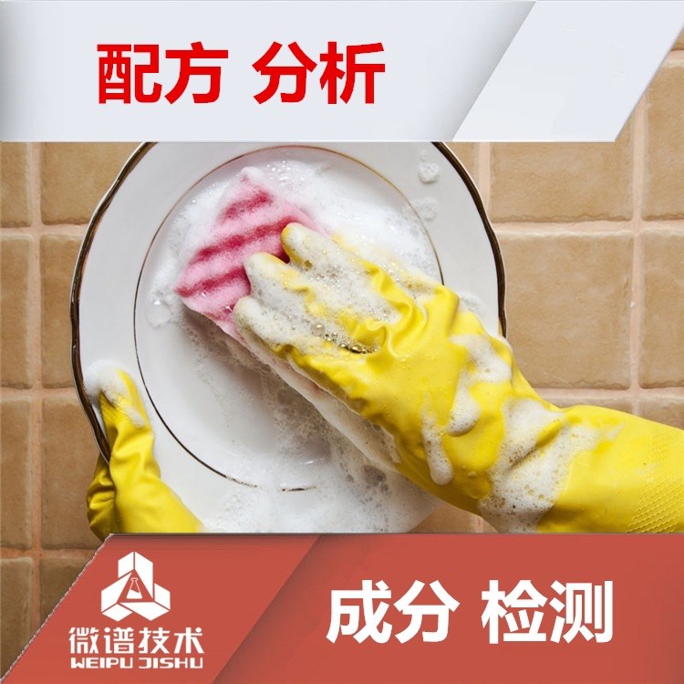 餐具洗滌劑 配方分析  濃縮 中性洗滌劑 產(chǎn)品改進(jìn)