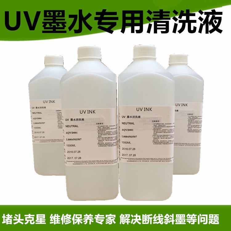 UV打印機清洗液 愛普生精工理光柯尼卡噴頭保濕液墨水清洗液