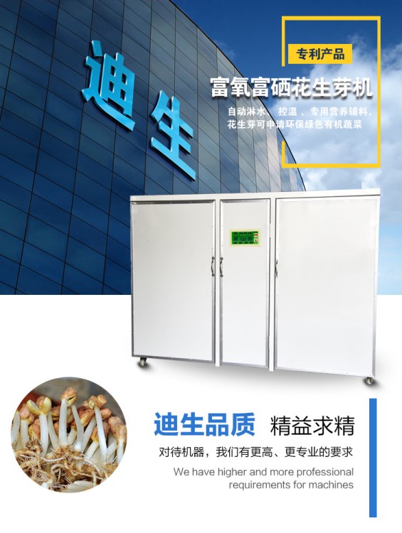 花生芽機(jī)300型|全自動(dòng)花生芽機(jī)|綠色無(wú)公害花生芽機(jī)|