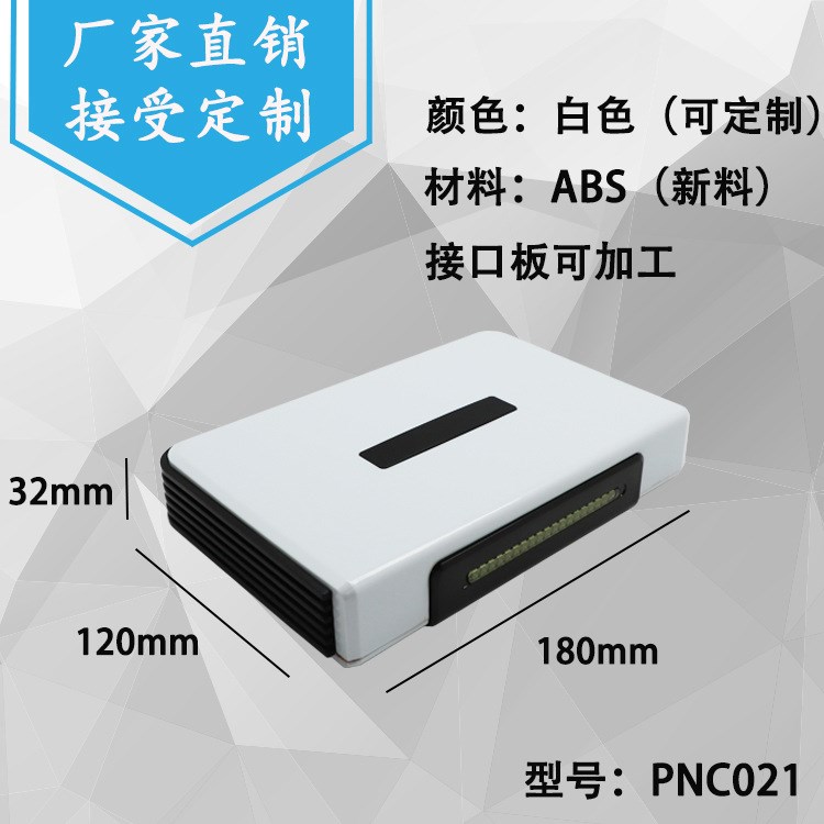 180*120*32厂家 、路由器wifi外壳、通信网络盒 PNC021