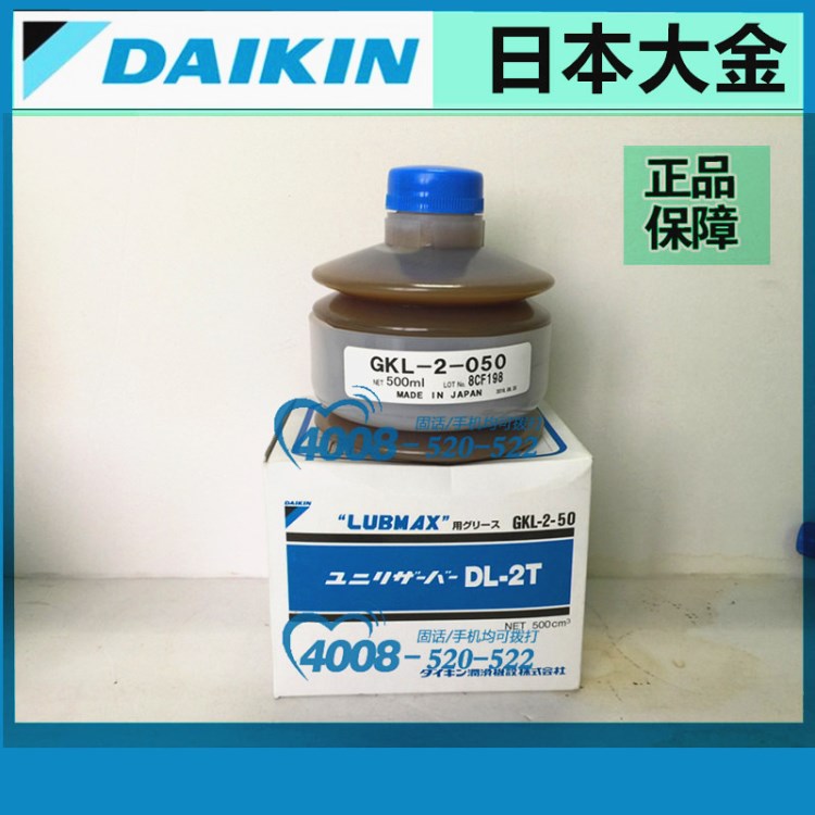 原装日本大金DAIKIN UNI RESERVOIR DL-2T润滑脂GKL-2-50,100