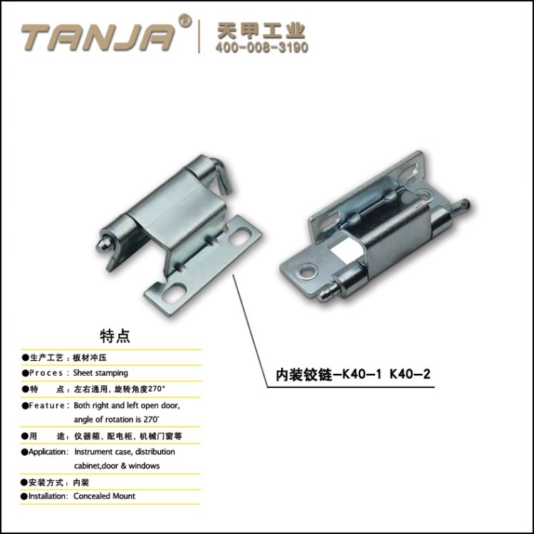 【天甲】K40内装铰链 左右通用合页 配电箱铰链 实验设备合页