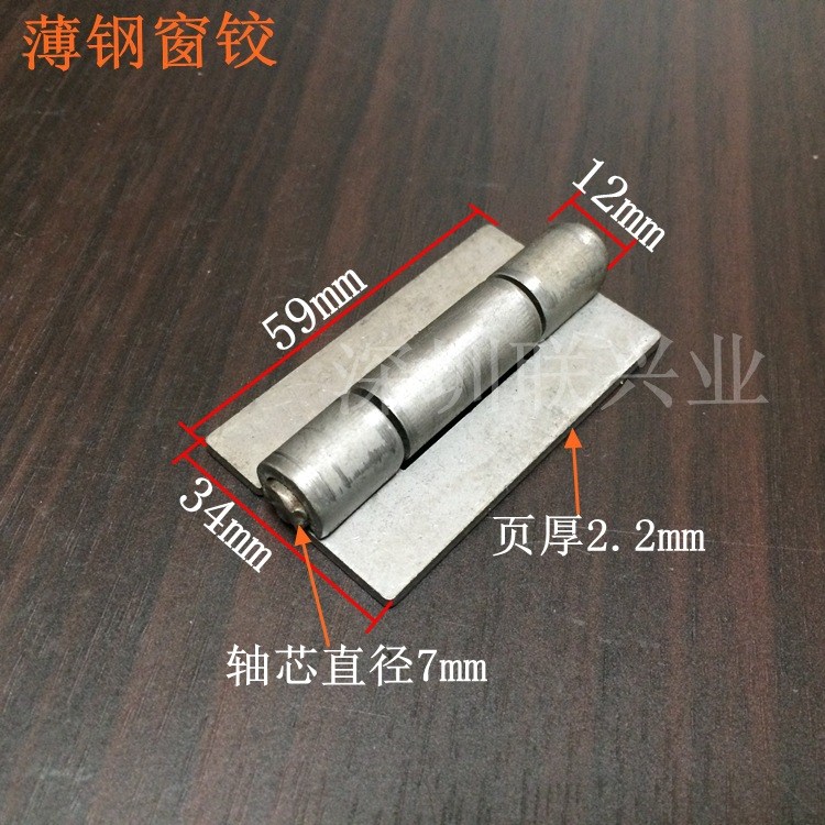 供应钢窗合页 小合页荷叶铰链 12门铰 蝶型合叶 钢窗配件 60*33