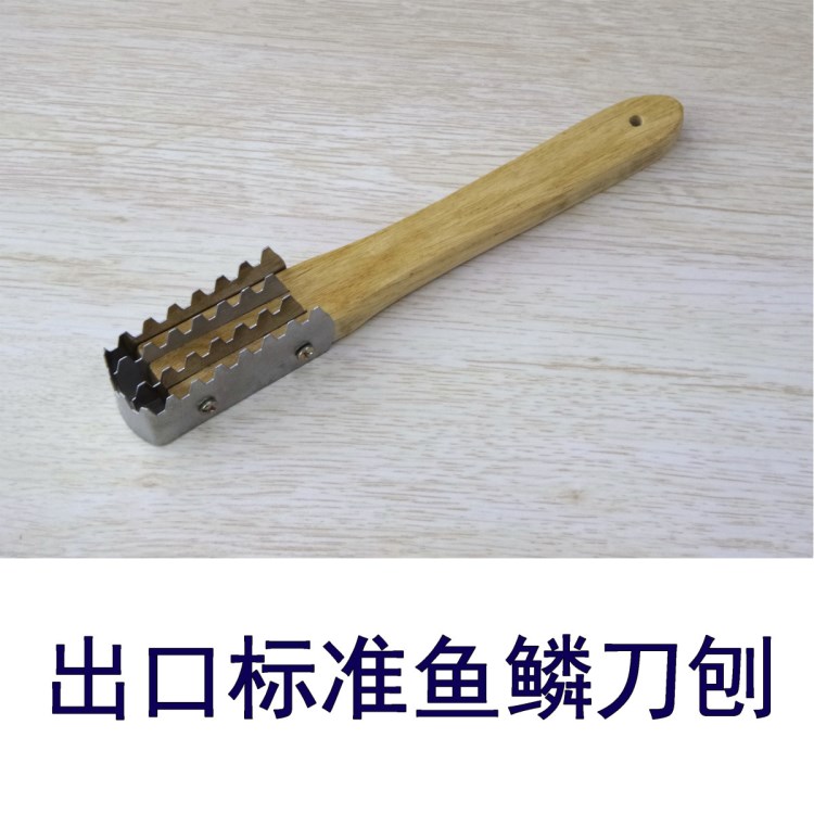 廠家直供 刮魚鱗器 魚鱗刀 刮魚工具 出口標準魚鱗刨