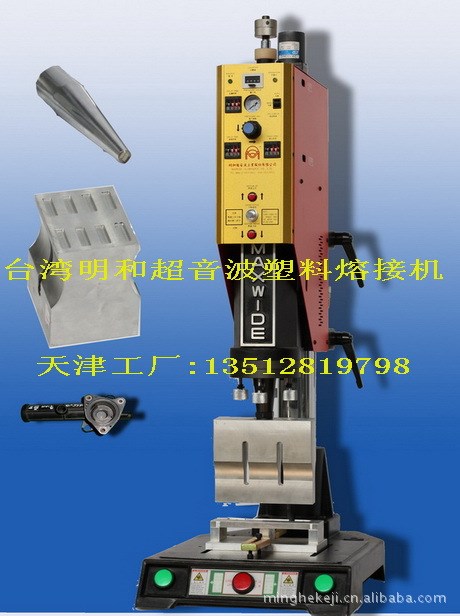 供應天津超聲波熔接機 超音波熔接機 超聲波塑料熔接機 塑料熔接