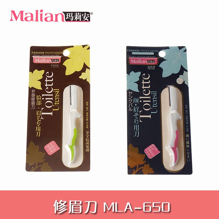 Malian瑪莉安 新款修眉刀 臉部/眉毛專用刀 MLA-650 眉刀批發(fā)