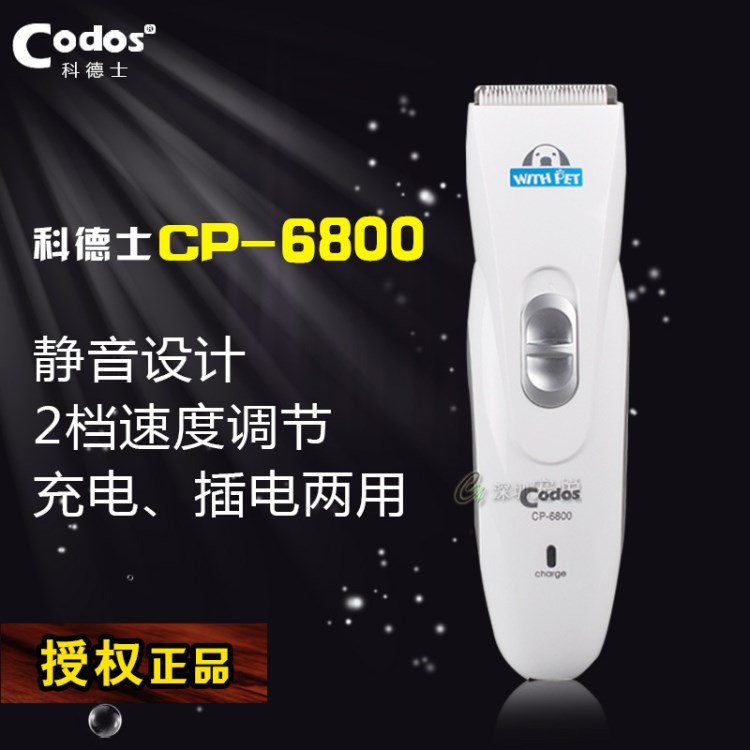 科德士寵物電推剪cp-6800 寵物修毛器 美容電推剪剃毛刀一件代發(fā)