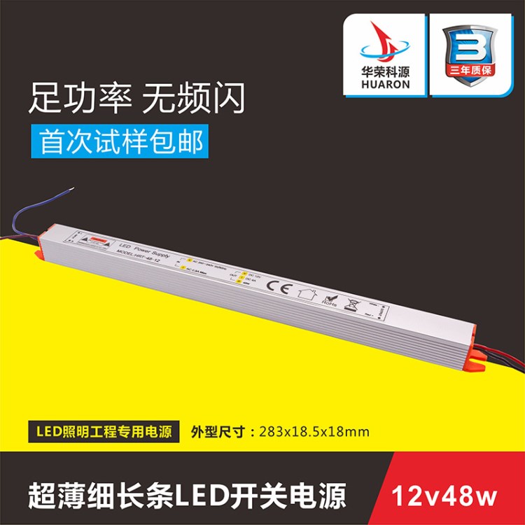 【源頭工廠】 櫥柜燈驅(qū)動電源12v4a48w 細長條型超薄恒壓開關(guān)電源