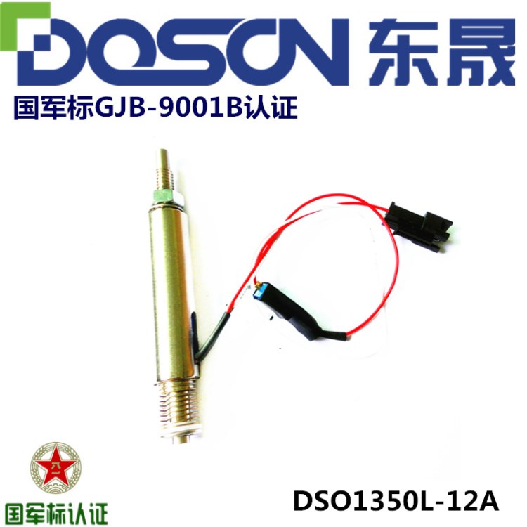 圓管式電磁鐵 推拉式直流12v 推拉電磁鐵 廠家直銷(xiāo) DSO1350L-12A