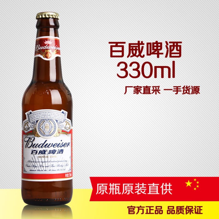 百威啤酒 小百威 330ml*24瓶 北京批發(fā)