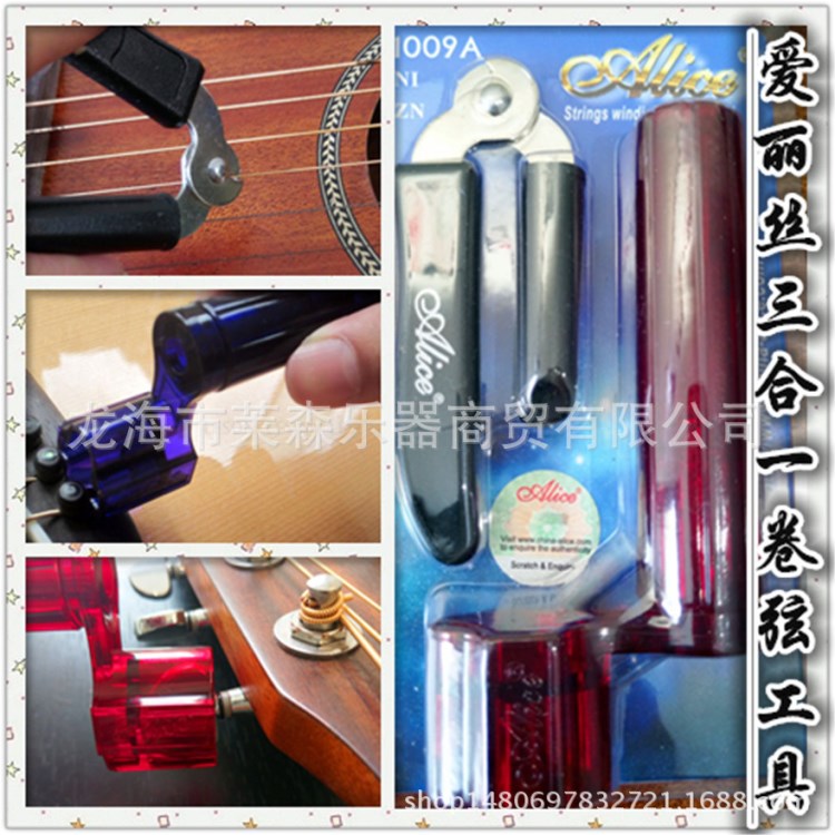 Alice愛麗絲吉他裝弦換弦工具剪弦器上弦器剪弦鉗起固弦錐器A1009