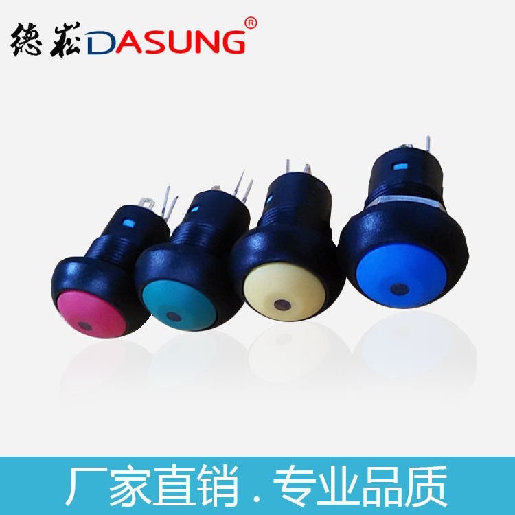 誠(chéng)信廠家供應(yīng)德崧DASUNG 12mm 塑膠防水帶燈按鈕開(kāi)關(guān)