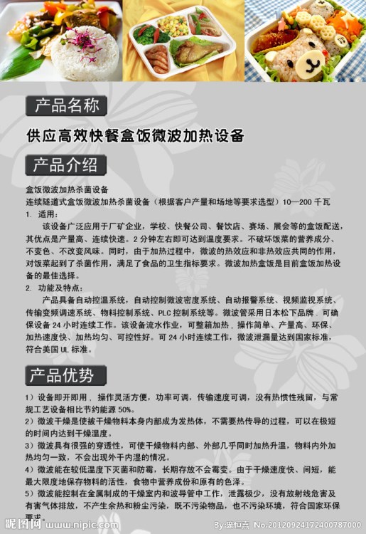 微波盒飯加熱設備 大型微波盒飯加熱設備