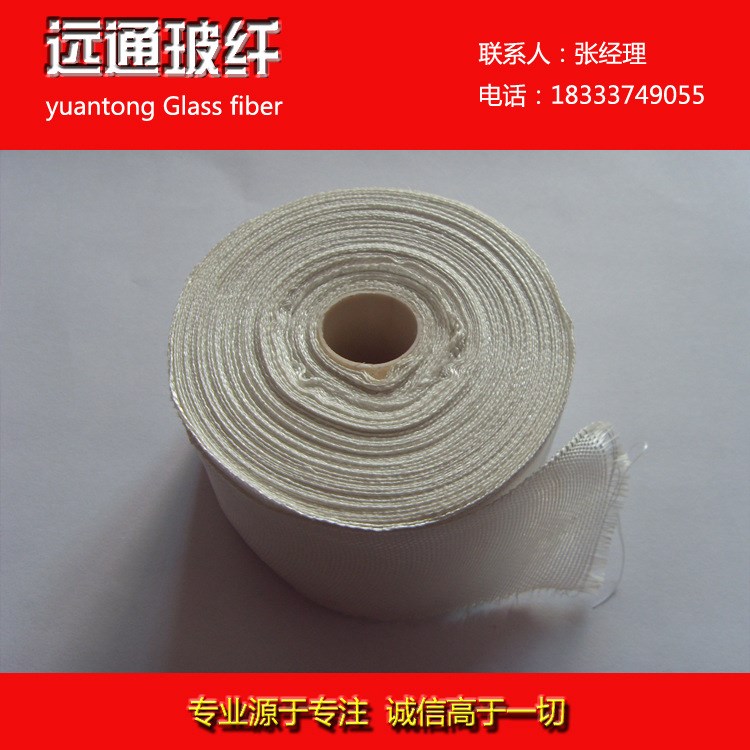 現(xiàn)貨批發(fā) 玻纖帶 玻璃絲帶 25mm玻璃纖維帶 遠(yuǎn)通玻纖40米每卷