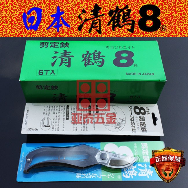 大量批發(fā) 日本清鶴牌KIYOZURU-8寸剪樹枝剪 摘果樹枝剪 園林工具