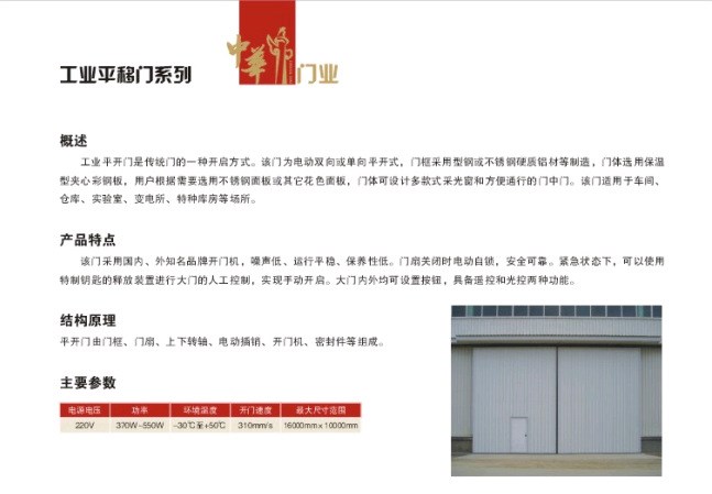 廠家供應 工業門 工業平移門 舒適 方便使用