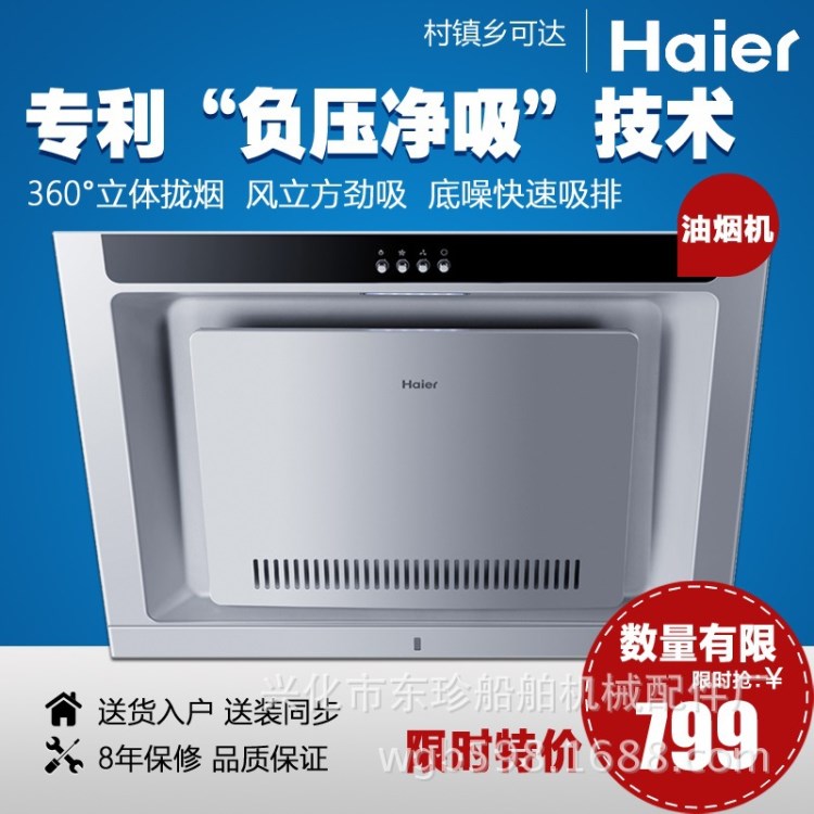 Haier/海爾 CXW-200-C150側(cè)吸式油煙機(jī)歐式大吸力廚房家用