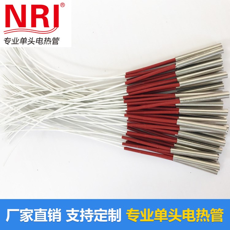 普通型單頭電熱管8*50、220v120w