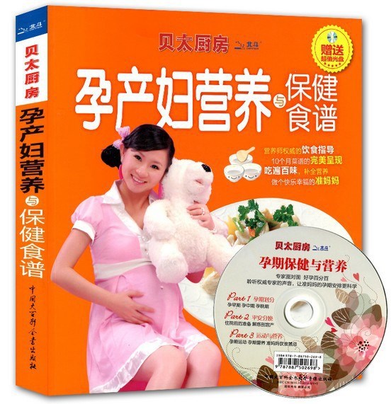 貝太廚房孕產(chǎn)婦營(yíng)養(yǎng)與保健食譜孕媽媽營(yíng)養(yǎng)食譜全書