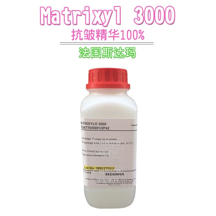 供應 法國斯達瑪 Matrixyl 3000 抗皺精華 皺抗衰老原料 1Kg