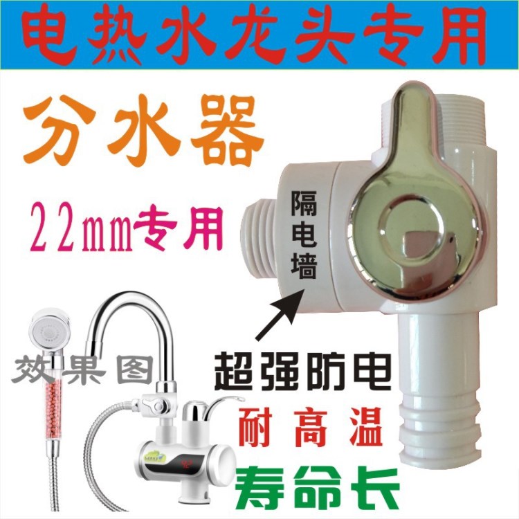 電熱水龍頭配件分水器淋浴轉(zhuǎn)換頭噴頭軟管花灑接頭3通2用切換器