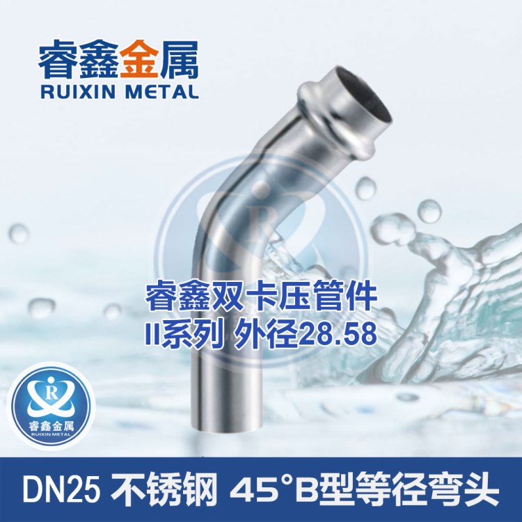 DN25水管弯头 45度B型等径弯头25弯头消防管件 双卡压水管弯头