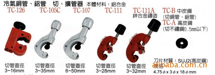 手動切管器、切割器、擴管器TM-107冷氣銅管