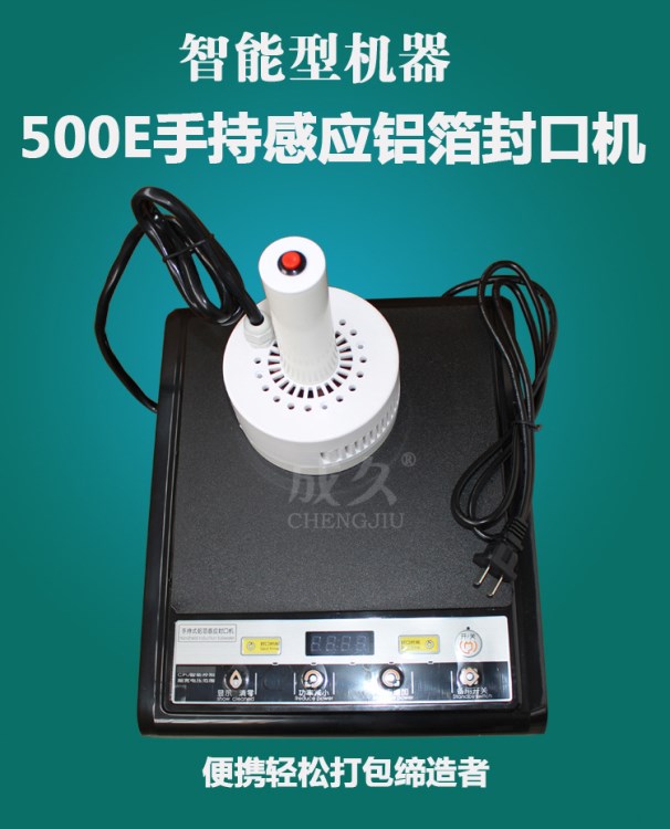 廠家供應(yīng)500E手持電磁感應(yīng)封口機(jī) 鋁膜瓶蓋封口機(jī) 手持鋁箔封口機(jī)