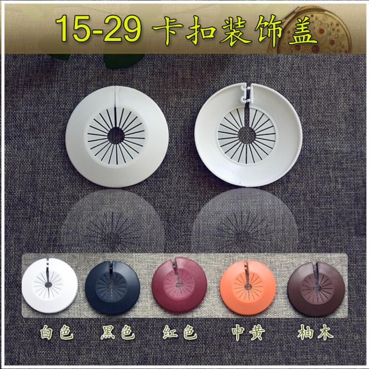 管道裝飾蓋卡扣式塑料蓋角閥水管暖氣管水龍頭圓形開口遮擋遮丑蓋
