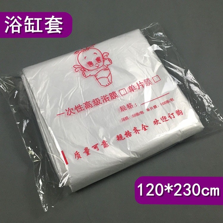 120*230一次性加厚浴缸套浴缸膜酒店专用浴袋泡澡袋桑拿袋