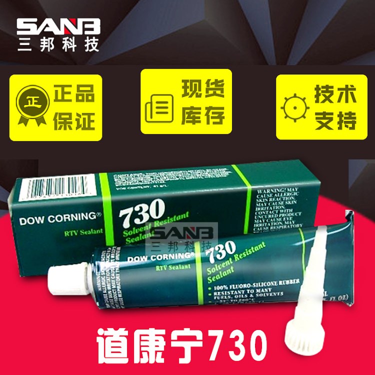 道康寧730 DC730 電子硅膠 原裝產(chǎn)品 粘接密封膠粘接現(xiàn)貨