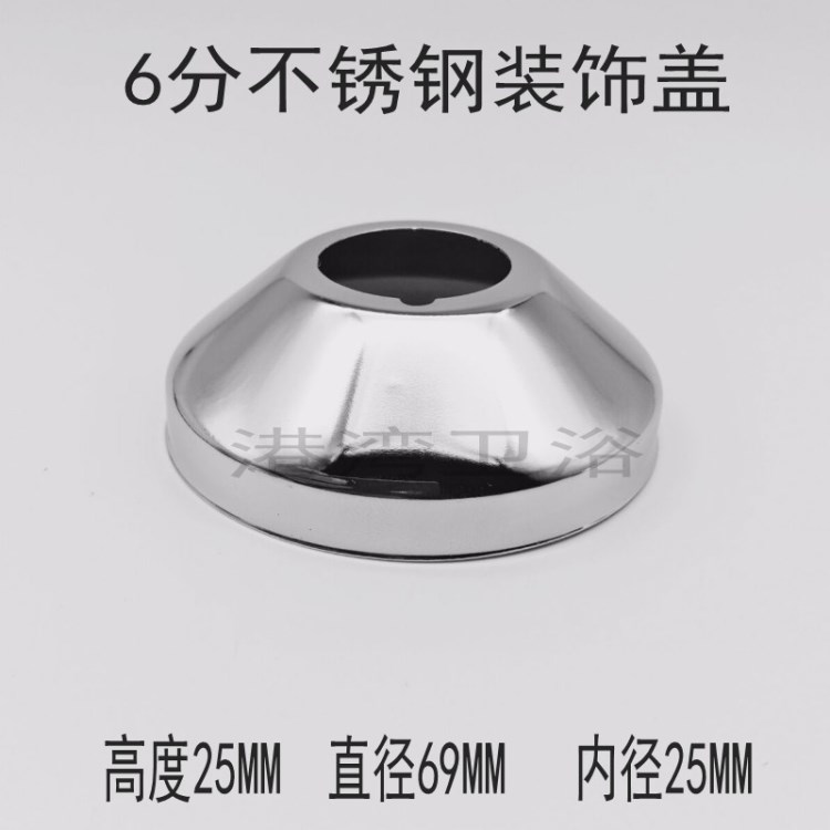 三角閥淋浴水龍頭下水管4分6分1寸不銹鋼裝飾蓋加大高款深遮羞蓋
