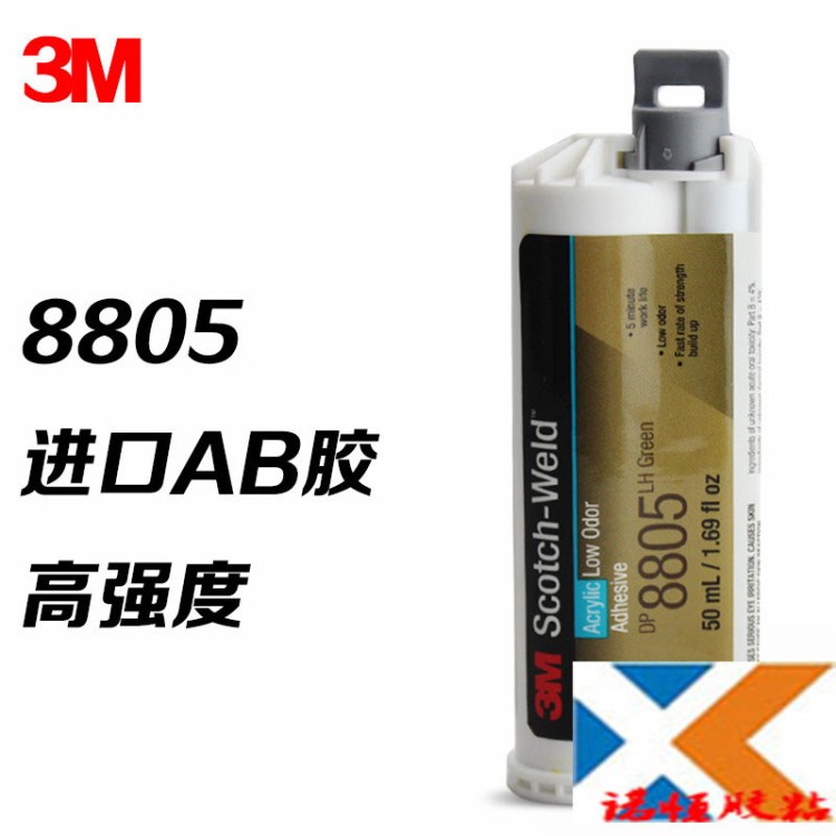 3M DP8805結(jié)構(gòu)膠水丙烯酸膠DP8805LH3M玻璃金屬塑料尼龍ABS/PVC