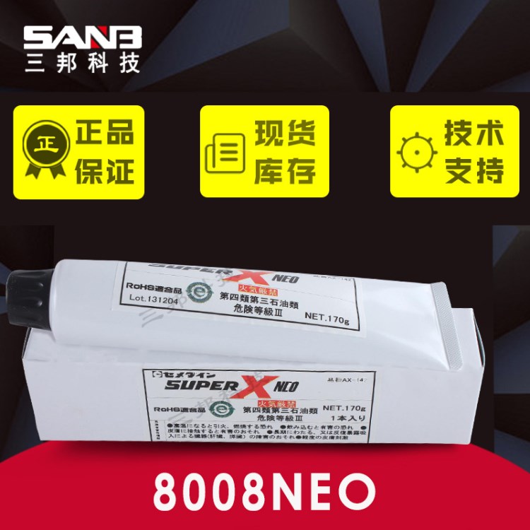 日本施敏打硬8008NEO現(xiàn)貨供應(yīng)電子部品用接著劑可提供技術(shù)支持