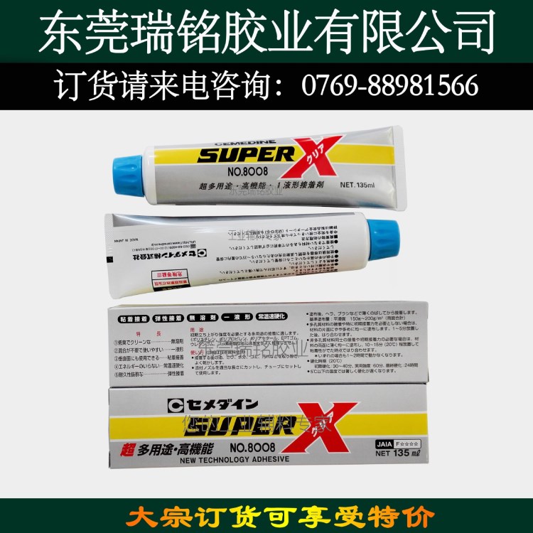 直銷施敏打硬8008彈性膠電子膠水接著劑 superx8008接著劑批發(fā)