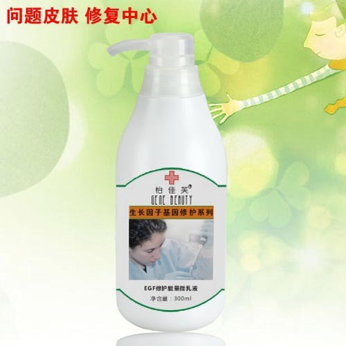 EGF修護(hù)能量微乳 精華乳 活膚滋潤(rùn)曬后修護(hù)