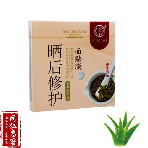 北京同仁堂曬后修護(hù)面貼膜