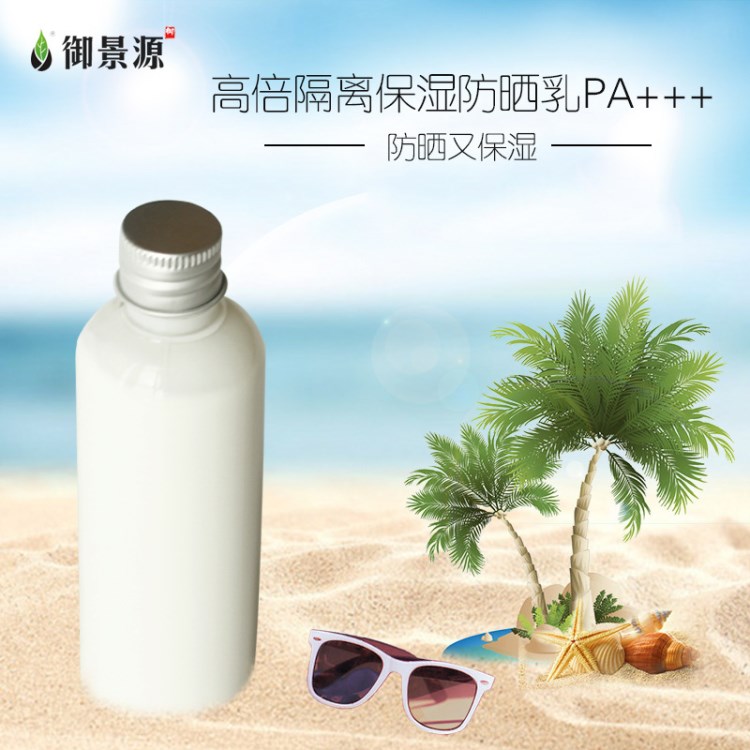 高倍隔离保湿防晒乳PA+++海边高倍清爽隔离乳防晒隔离补水保湿