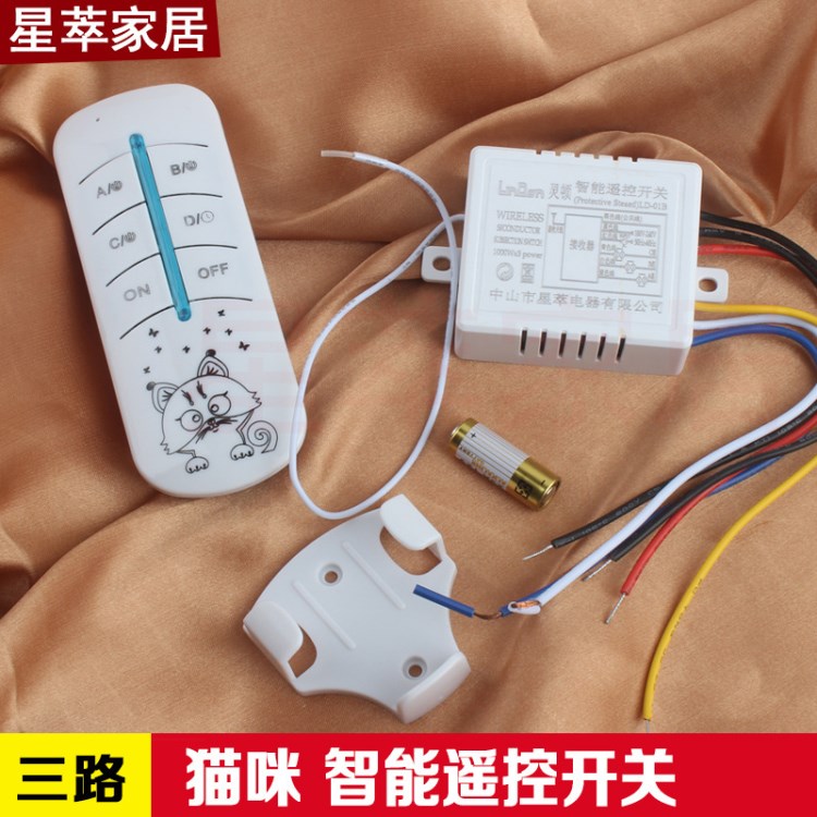 3路220V 遙控開關 智能無線 燈具遙控 電燈吸頂燈穿墻