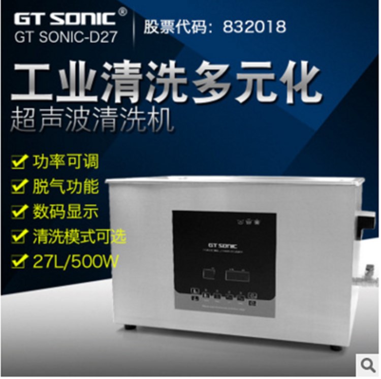 廠家直銷 新品超聲波清洗機 實驗室用 GT SONIC-D27