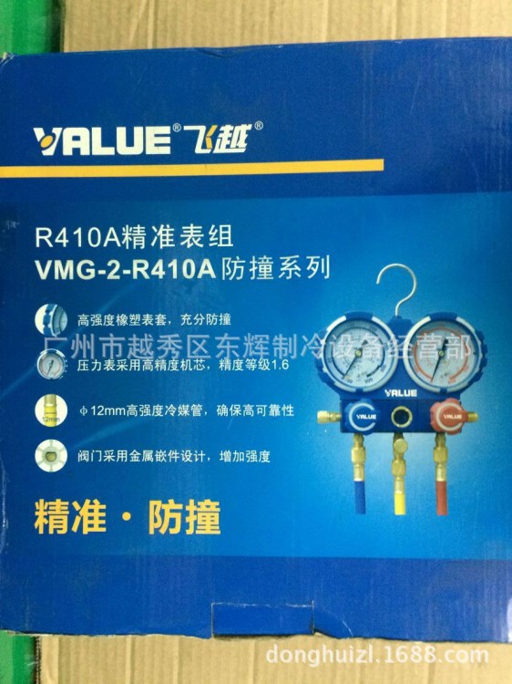 雪種表壓力表加氟表飛越VMG-2-R410a-A雙表冷媒表高低壓表加注表