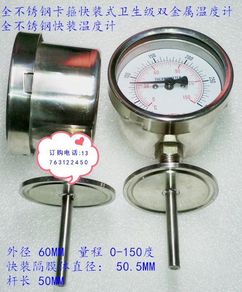 150度 快裝溫度計 衛(wèi)生型溫度計 卡箍式溫度計