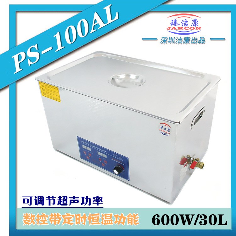 PS-100AL 30L超聲波清洗機 實驗室醫用 線路板五金除油清洗器