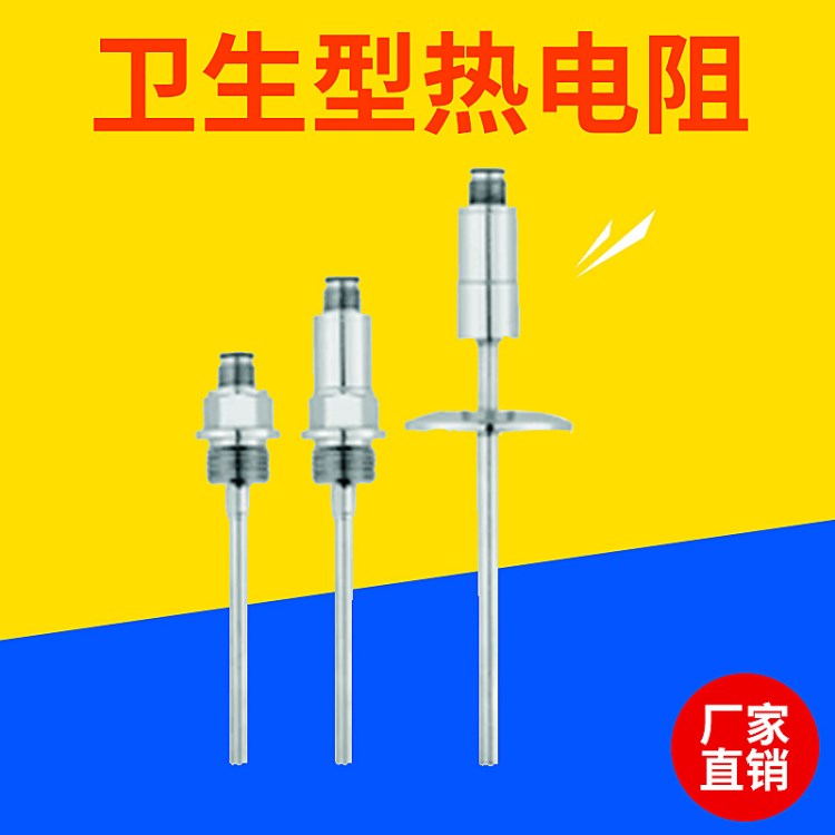 德國傳感器902815衛(wèi)生型熱電阻 溫度傳感器工業(yè)熱電阻溫度計