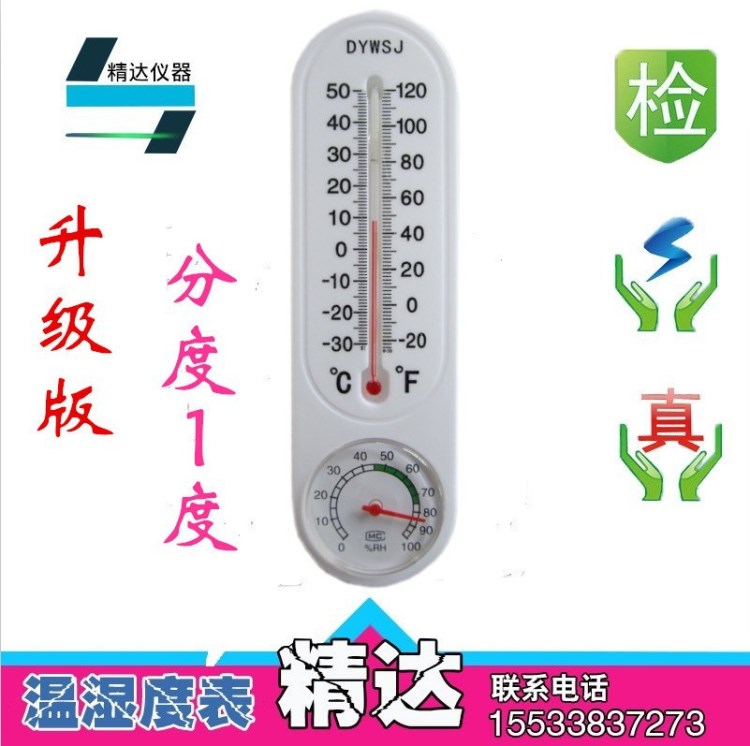 精達DYWSJ室內(nèi)大棚養(yǎng)殖農(nóng)業(yè)工業(yè)壁掛溫濕度表溫度計干濕計濕度計