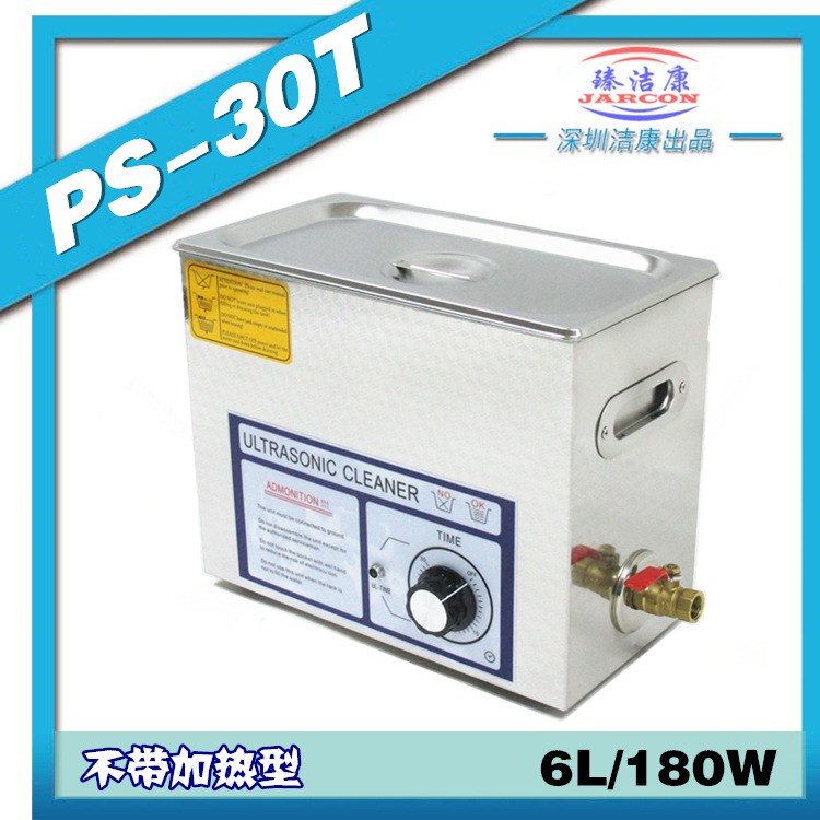 PS-30T超聲波清洗機 五金零件 PCB線路板 實驗室超聲波清洗機 6L