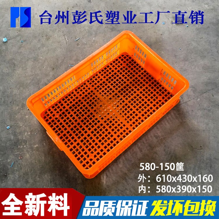 塑料筐 蔬菜筐  水果筐 580-150周轉筐 廠家直銷 周轉筐批發
