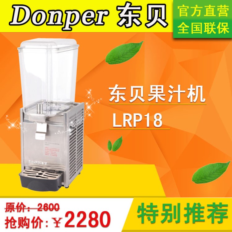 東貝LRP18單缸冷熱飲機德國食品級PC塑料缸飲料機小型創業機
