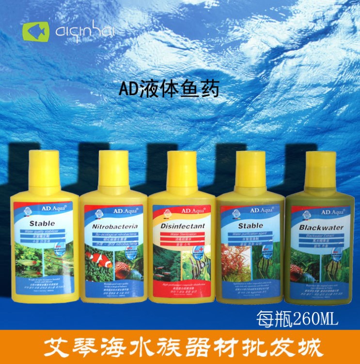 AD魚缸魚池殺菌水260ml 水質(zhì)保護(hù) 消毒殺菌 預(yù)防魚病 魚藥水